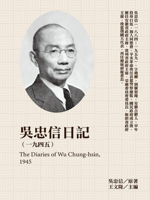 cover image of 吳忠信日記（1945）